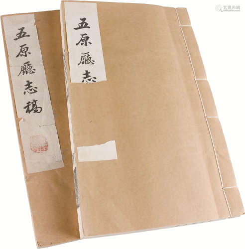 王原厅志稿 纸本线装 两册全；27×16.5cm