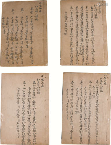 清代 藏园刊本《红豆村人诗稿》 纸本线装 12×10cm