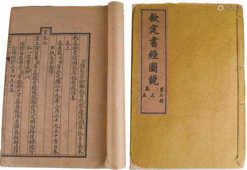 清代 《钦定书经图说》 纸本 两函十六册全；31.5×22cm
