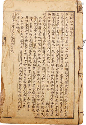 民国 增辑验方新编 纸本线装 20*13cm