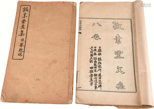 民国 任其昌著《敦素堂文集》 纸本线装 两册；25.5×15cm