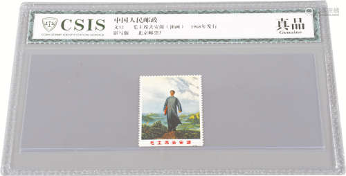 毛主席去安源邮票 纸本 标准尺寸