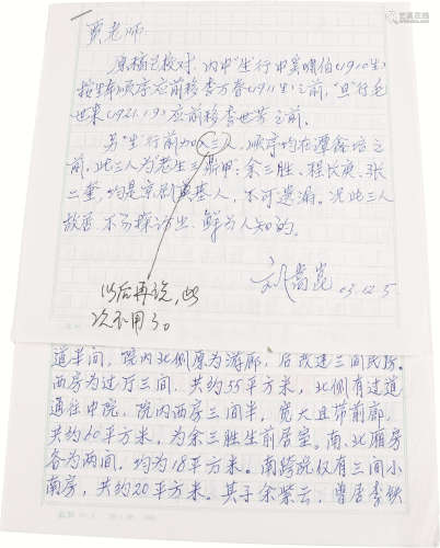 刘嵩崑手稿 纸本稿纸 16开