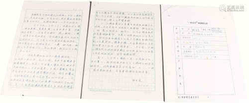 林甘泉手稿 纸本 一通三页；28×21cm
