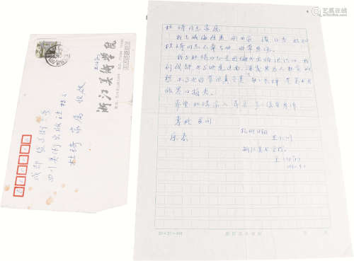 王伯敏致杜琦家属信札 纸本 一通一页；28×21cm