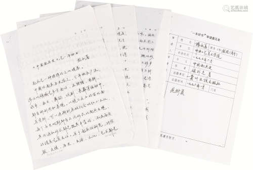 杨永善手稿 纸本 一通五页；26.5×18.5cm
