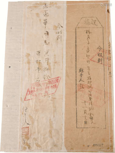 抗战时期 收据一组 纸本 26.5×18.5cm