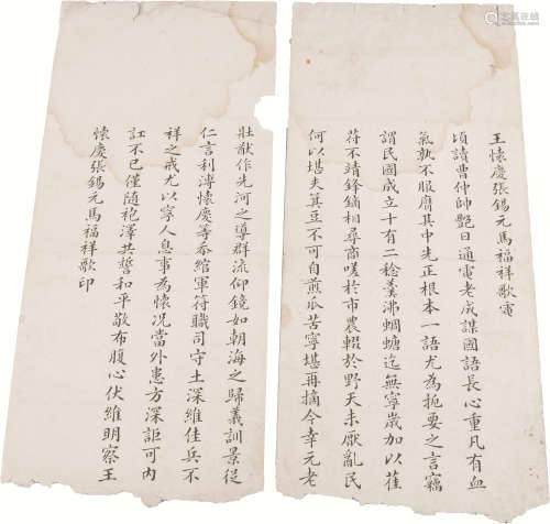 王怀庆、张锡元马稿祥歌电 纸本 两页；24×11cm