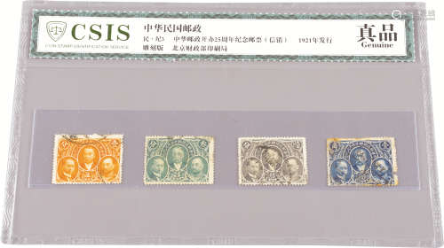 中华邮政开办25周年纪念邮票 纸本 标准尺寸
