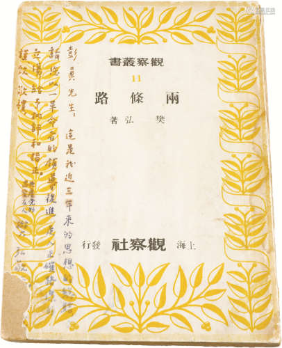 樊弘赠签《两条路》 纸本 18×13cm