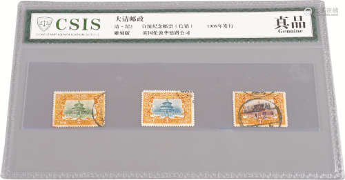 大清邮票宣统登基纪念邮票 纸本 标准尺寸