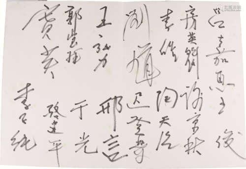 连环画界活动签名册含王弘力等 纸本 32×23cm