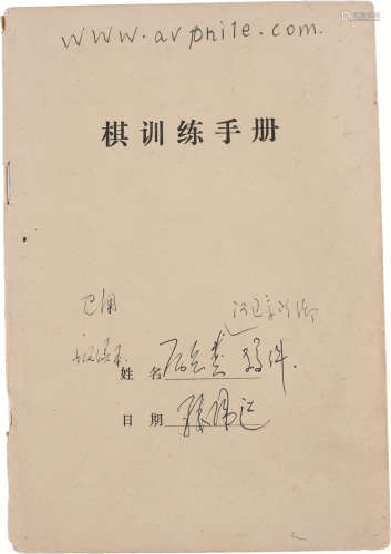 张伟达手写本手册 纸本 19×13cm