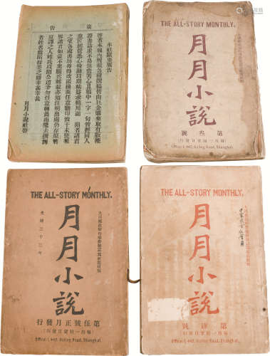 清光绪32-33年出版 《月月小说》第2-5号 纸本 四册