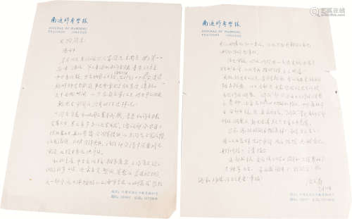 陆文蔚致王均信札 纸本 一通两页；26.5×19.5cm