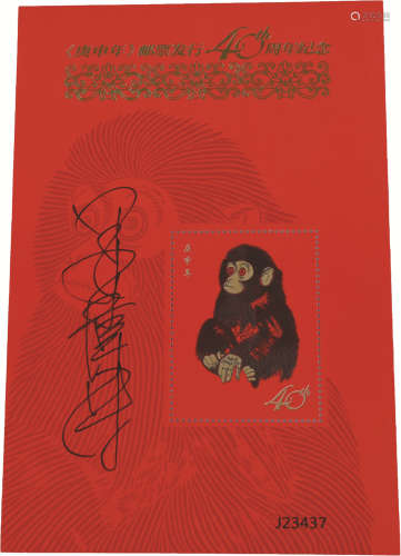姜伟杰签名40周年纪念版猴票 纸本 14.6×9.8cm