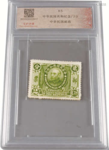 中华民国共和纪念两分邮票 纸本 标准尺寸