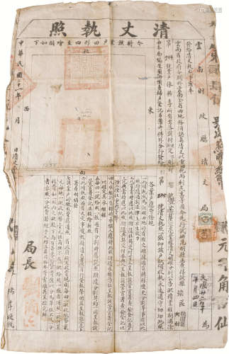 民国三十一年 云南财政厅清文执照（带印花） 纸本 50×31cm