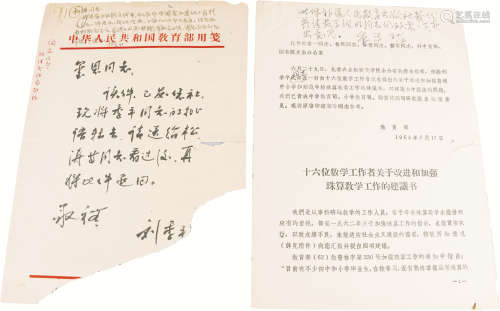 刘季平信札及批阅稿 纸本 两通六页