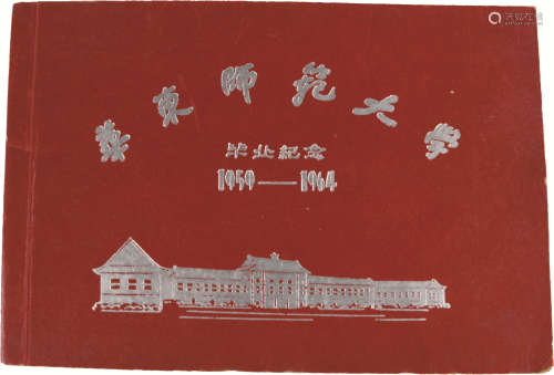 60年代 华东师范大学毕业纪念册 纸本 13×19cm