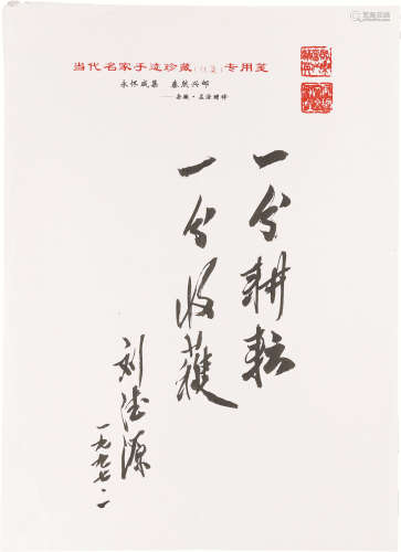 刘德源题字 纸本 26×18.5cm