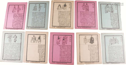 民国 桐林记糖果厂赠品（京剧题材） 纸本 一通十页；18×14cm