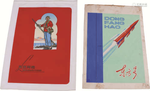 50-60年代 笔记本封面手稿原稿 纸本 19cm；20.5cm