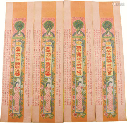 民国 广平安正号西藏菩提香广告 纸本 四张；43×10cm