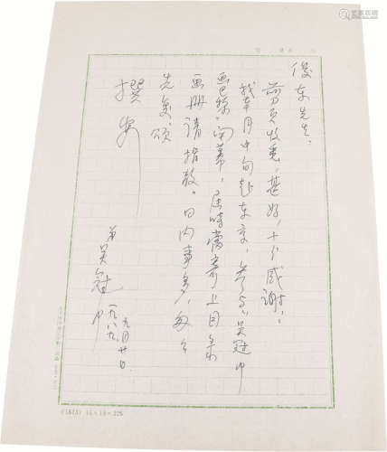 吴冠中信札 纸本 27.5×20cm