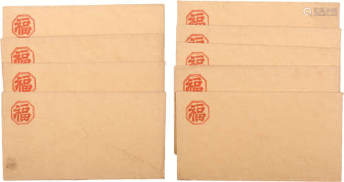 “福”字信封一组 纸本 九件；6.5×12.5cm