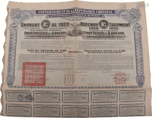 1922年 中华民国对外发行（包宁铁路） 纸本 40*50cm