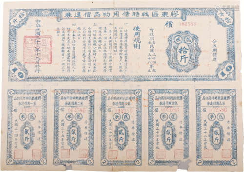 民国三十三年 胶东区战时借用物品偿还卷 纸本 19*26.5cm