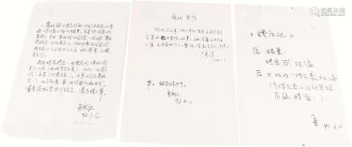 孟庆江手稿 纸本 一通三页；26×19cm
