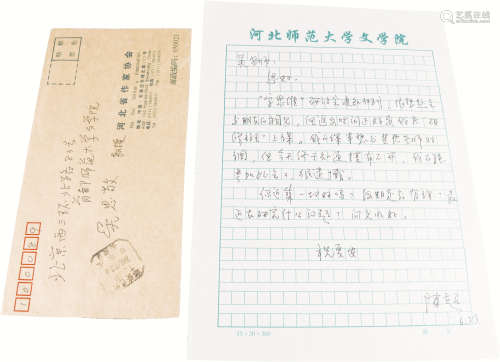 陈超信札 纸本 一通一页；25×19cm