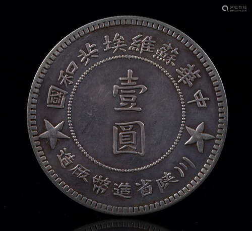 China Soviet Silver Dollar