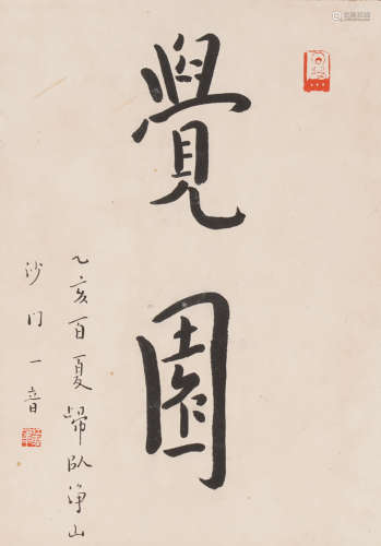 Chinese Calligraphy by Hong Yi