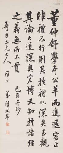 Chinese Calligraphy by Lu Runxiang