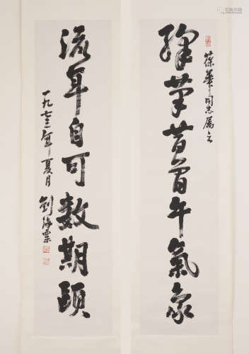 Chinese Calligraphy by Liu Haisu
