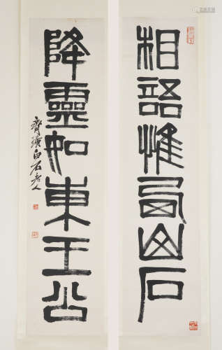 Chinese Calligraphy by Qi Baishi