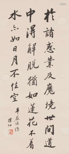 Chinese Calligraphy by Zhao Puchu