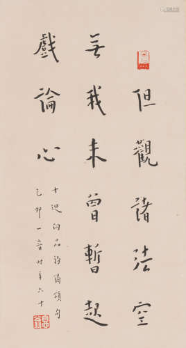 Chinese Calligraphy by Hong Yi