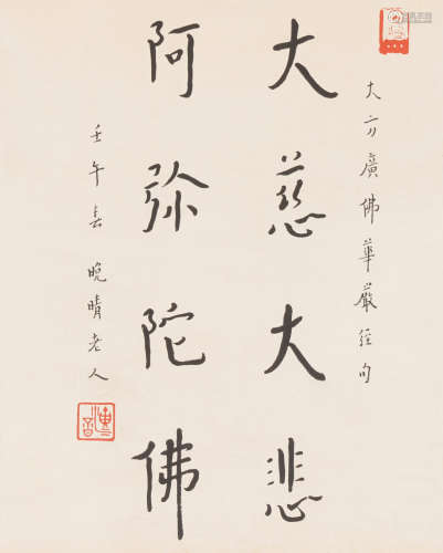 Chinese Calligraphy by Hong Yi