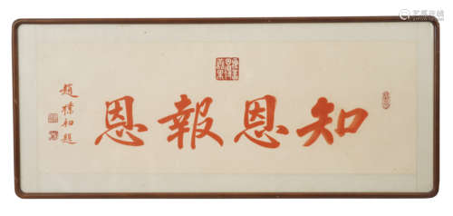 Chinese Calligraphy by Zhao Puchu