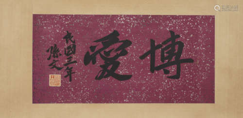 Chinese Calligraphy by Sun Wen