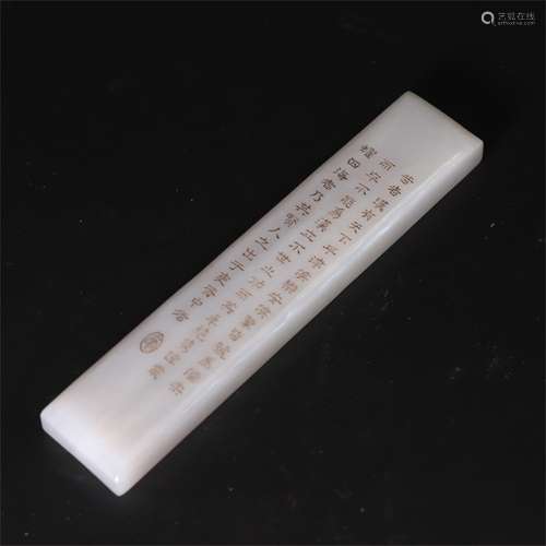 Inscribed Hetian Jade Paper Weight