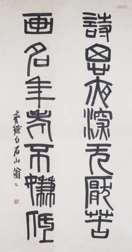 Chinese Calligraphy by Qi Baishi