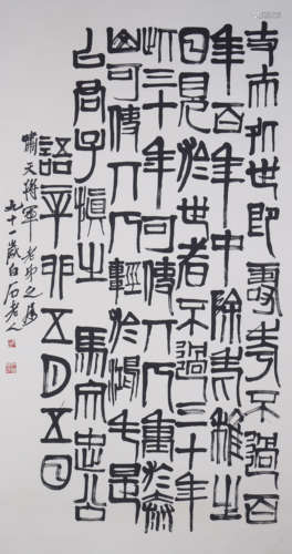 Chinese Calligraphy by Qi Baishi