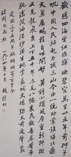 Chinese Calligraphy by Zhao Puchu