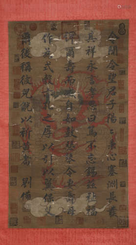 刘備 龙纹书法 绢本立轴
