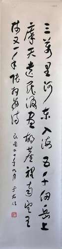 A Chinese Calligraphy Yu Youren